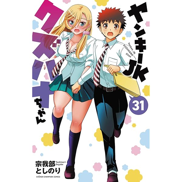 Amazon.co.jp: ヤンキーJKクズハナちゃん アナザー・サイド・オブ